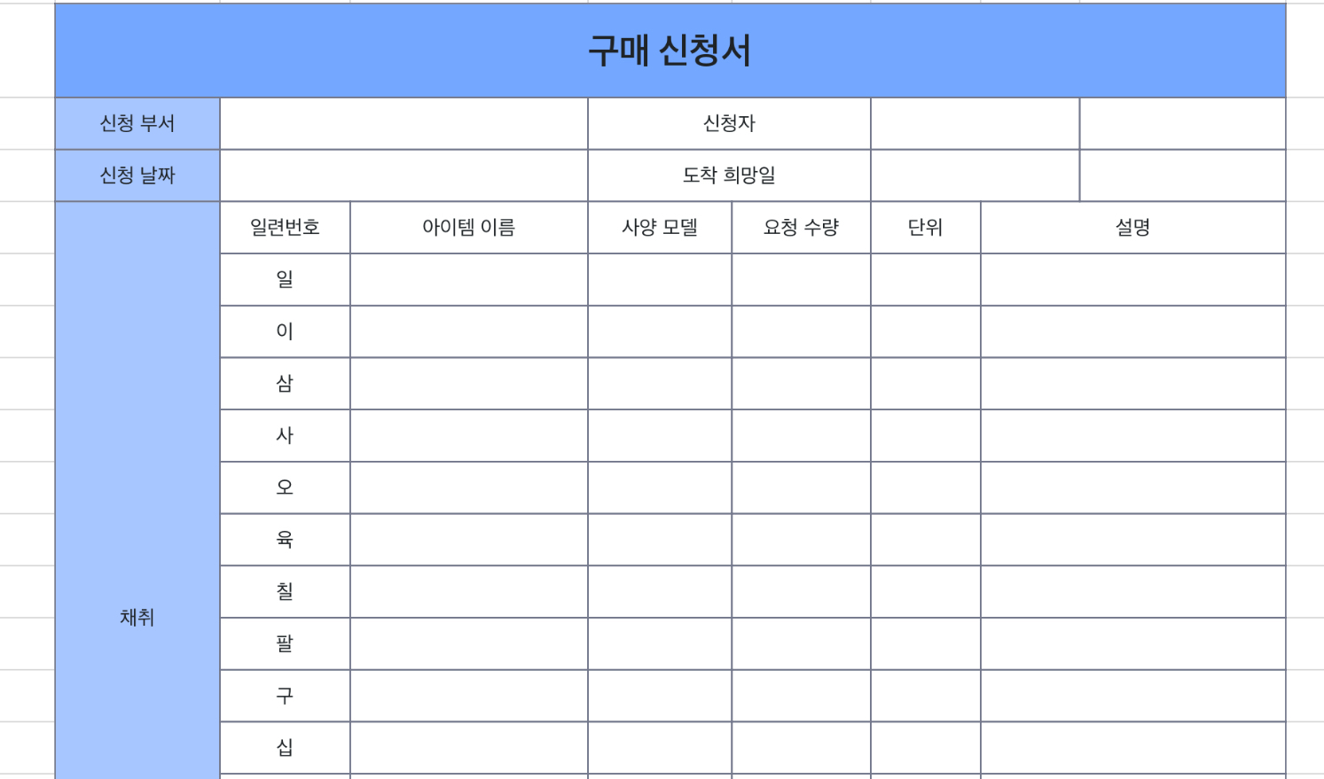 구매 신청서